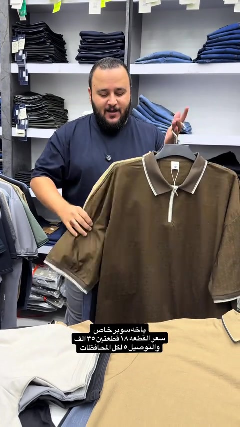 تيشيرت ياخه قياس سوبر سوبر خاص قطعه راقيه وهادئه ٣ موديلات بخامه جاكار مريحه باللبس وقالب رسمي  سعر القطعه ١٨ الف قطعتين ٣٥ والتوصيل ٥ لكل المحافظات تثبيت الطلب حصراً على القياس تحت منطقة الابط بالسنتم  قياس رقم ١ = ٧٦ سنتم  قياس رقم ٢ = ٨٠ سنتم  قياس رقم ٣ = ٨٤ سنتم  قياس رقم ٤ = ٨٦ سنتم  والخامه بيها ليكرا خفيفه ومريحه جدا وتلبس اكبر من هذا القياس  عنوان المحل بغداد الحريه شارع الدور الرئيسي مجاور الضريبه او مقابل لحوم ومشويات العنبر للأبواب للاستفسار اكثر يرجى الاتصال على الرقم 077.32.00.29.00  راسلنا وتس اب حتى نرسلك لوكيشن  location المحل على الخرائط راسلونا على الوتس اب الخاص بالصفحه 👇👇👇 https://wa.me/message/2SVHGB7QQY7FJ1  اوقات دوام المحل من الساعه ١٢ ظهراً والى الساعه ١١ ليلاً على مدار ايام الاسبوع 


**إذا كنت صاحب هذا الإعلان وتريد حذفه لأي سبب، رجاءا أرسل رسالة إلى الدعم الفني**