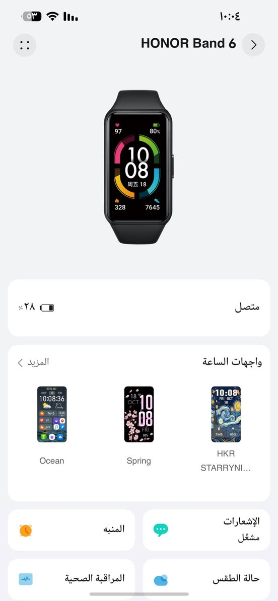 ساعة هونر باند ٦ للبيع 
سعر ٢٥ الف 
واتساب ***********
