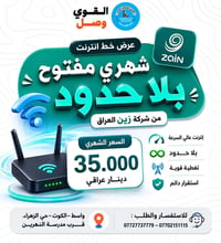 زين • انترنت مفتوح • الكوت