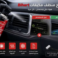 منظف مكيفات Bihart بخاخ 450 مل – لتنظيف المكيف المنزلي والسيارة      ح...