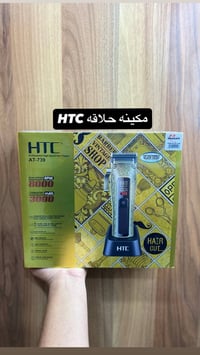 مكائن حلاقه ماركه HTC جملة_اكسورات_سنتر_الاسعار (مكان واحد لجميع المار...