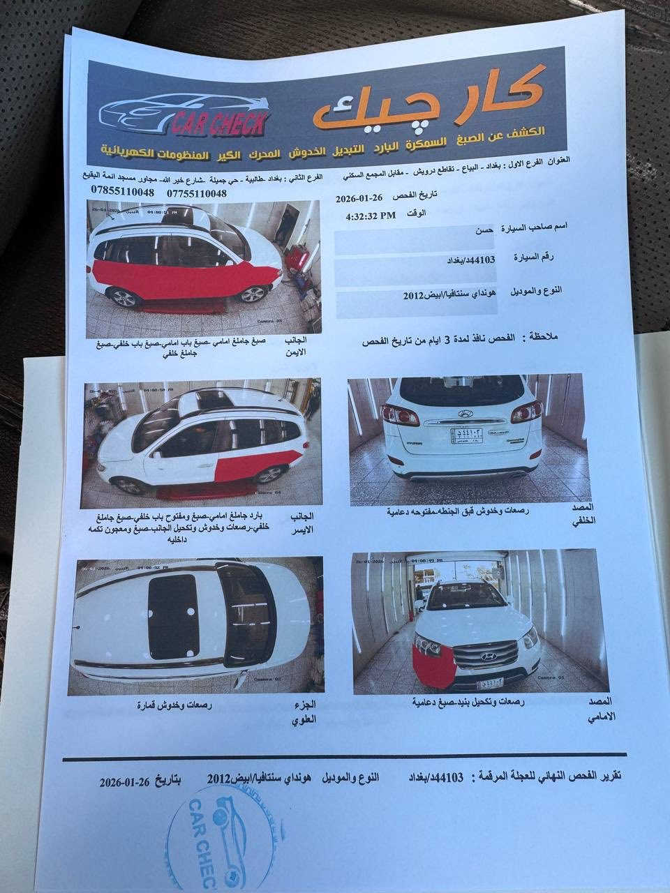 السلام عليكم سيارة سنتافي للبيع موديل 2012 خليجي واحد ع واحد 
فول مواصفات
6سلندر 
7راكب 
3قطع تبريد 
ماشيه 177الف كيلو 
الحادث موضح بالصور 
سعرها 120 ورقة قفل

للاستفسار اكثر يرجى مراسلة الرقم واتساب 

***********
