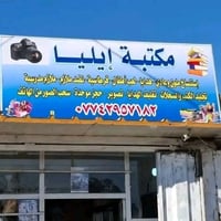السلاميات • مصور • قرطاسية