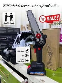 منشار شحن • مكتب الماسة • مقابل جامع الهويدر