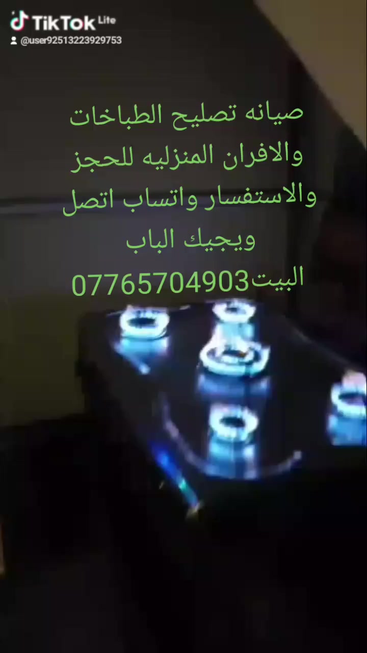 صيانه تصليح طباخات والافران المنزلي والمطاعم لحجز والاستفسار واتساب يتواجد اتصال هاتفى***********
