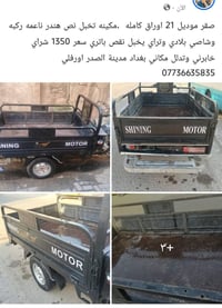 توك توك • مدينة الصدر • بالصور