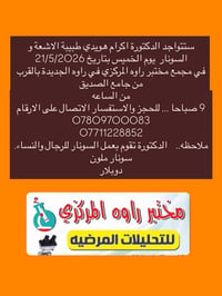 حجز • مختبر راوه