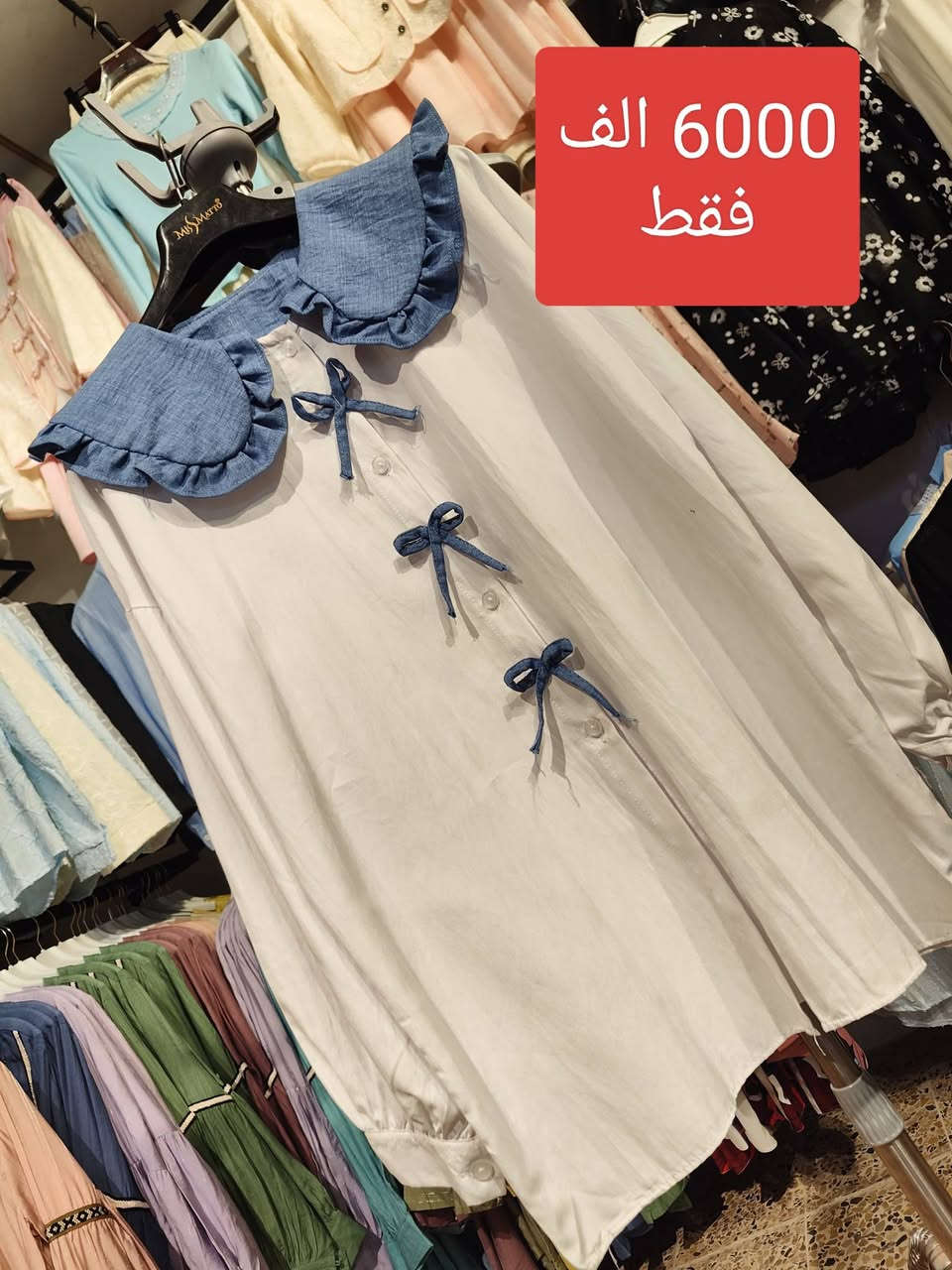 #مسابقة_خمس_تاكات_وذوقك🤯😁
#عرووووووووض_من6الى9الف_لاي_قميص_داخل_المنشور_لحوكووووووو

ثلاث فائزات، فقط سووي خمس تاكات وذوقكم بالبضاعة 

 مغربب وكوري 😍😍😍قياسات من38الى 50

للطلب المراسلة عبر الواتس حصرا ***********

موصل حي النور مقابل ملعب الكلاسيكو 👈 دخل مجمع مرايا
