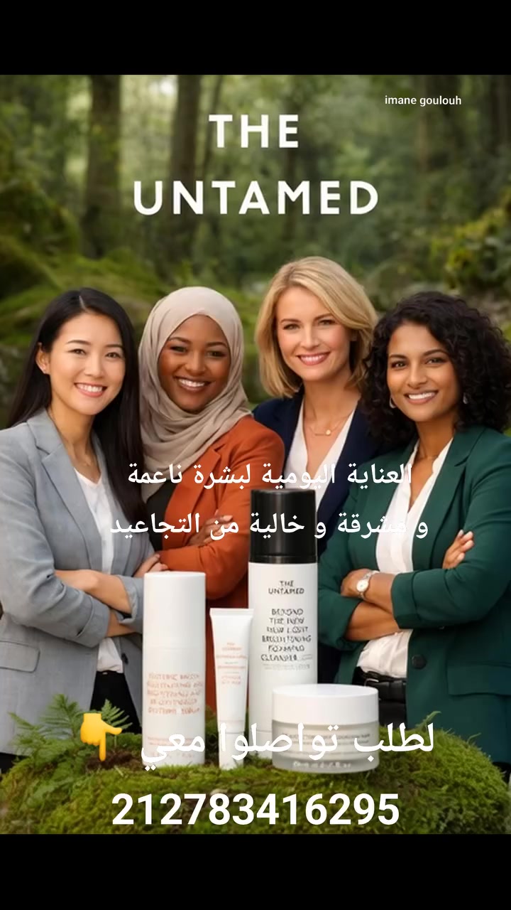 منتجات تجميل طبيعية 
https://theuntamed.com/?referral=CRbWAB
 #Facebook #mamita #skincare #beaute #beauty #makeup  #cosmetique #soinvisage


**إذا كنت صاحب هذا الإعلان وتريد حذفه لأي سبب، رجاءا أرسل رسالة إلى الدعم الفني**