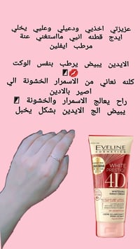 مرطب ايفلين • تبييض الايدين • يعالج الخشونة