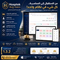 نظام إدارة فنادق • برنامج فنادق • Hosptek • إدارة حجوزات • برنامج محاس...