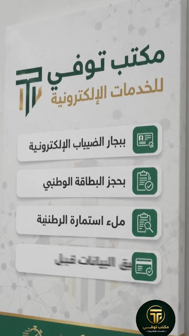 للاستفسار أو التقديم: 🏢 مكتب توفــــي للخدمات الإلكترونية ديالى / خانقين مقابل كراج بغداد القديم – شارع اسپارتة – مجاور مطعم فارس
📞 *********** – طه
📞 *********** – مصطفى #مكتب_توفي #مكتب_تووفي
 #خانقين
