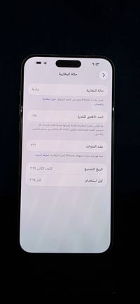 آيفون ١٥ برو ماكس • ٢٥٦ • تيتانيوم