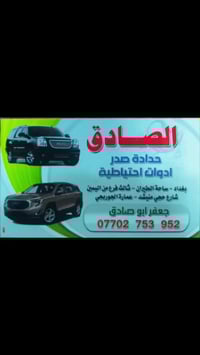 عمال يومية • أدوات وصيانة • بغداد ساحة الطيران