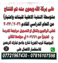 بسم الله الرحمن الرحيم على بركة الله 🌸 تعلن مدرسة النخبة الأساسية الأه...