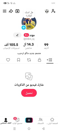 حساب تيك توك • للبيع • بلاش اليريدة
