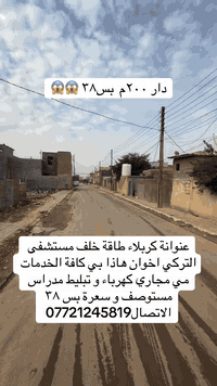 دار لبيع مساحة ٢٠٠ عنوانة كربلاء الطاقة خلف مستشفى التركي اخوان سعرة فقط ٣٨ مليون 😱  #fightcoronavirusً  #fightcoronavirus  #مشاهدات  #كربلاء  #ترند  #عقارات
