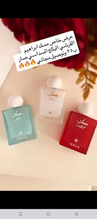 بكج عطور • مسك • ٦ روائح