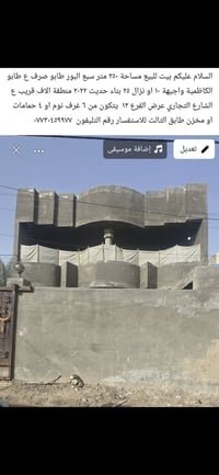 بيع مستعجل بغداد, العراق