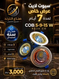 #مشاركه_share افضل فعاليه لنشر الفائده بين الناس  ✨ إضاءة COB بأناقة و...
