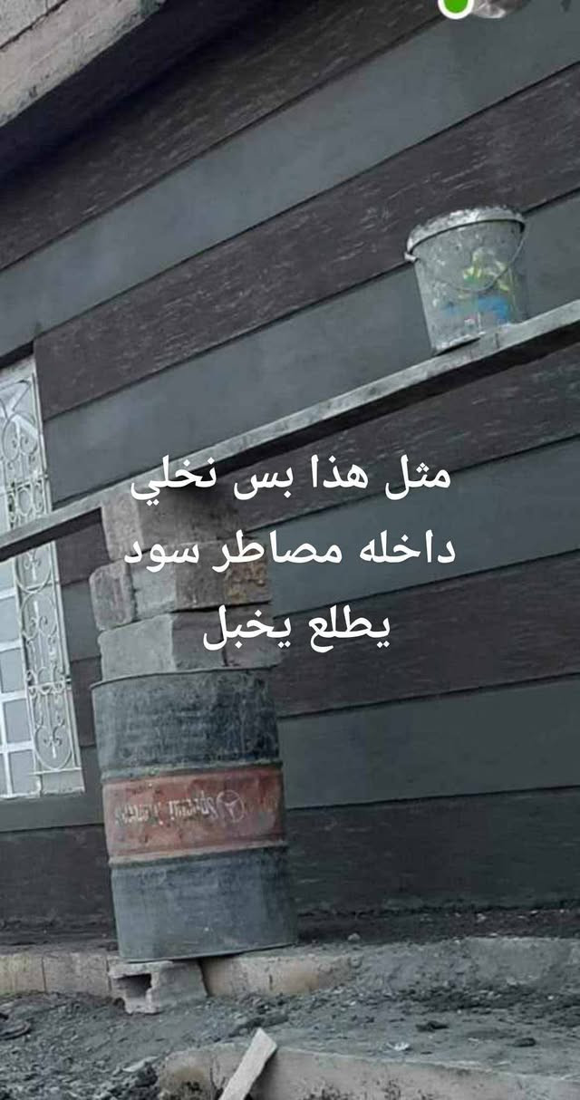 شقلي صطار ولبخ وصب متفرق حالين ***********
