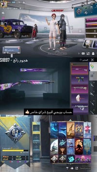حساب ببجي • للبيع • شراي خاص