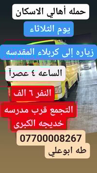 اللهم صل على محمد وال محمد حمله أهالي الاسكان لزياره العتبات المقدسه  ...