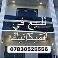 ارخص بيت جاهز للسكن للبيع في الميكانيك (مساحة٧٥) متر طابقين  (٣غرف نوم...