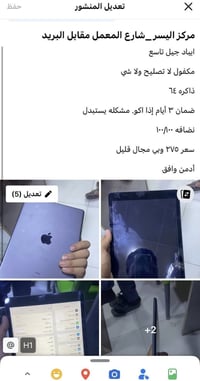 ايباد ٩ • مركز اليسر • مقابل البريد