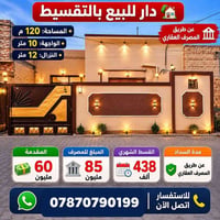النجف منطقة ٢٤ • ١٢٠م • مطلوب للمصرف