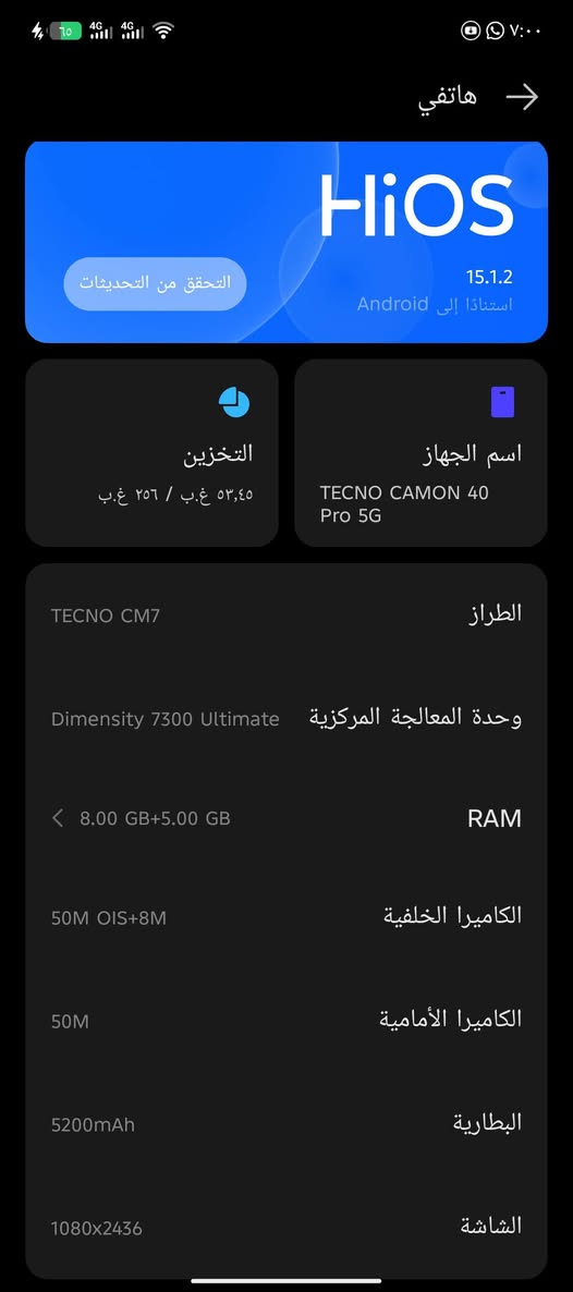 تكنو كامون40 برو 5G
ذاكره  256
بطاريه 5200
90فريم بلبوبجي
يدعم الشحن السريع 
جهاز نضيف وحلو 
مراوس فقط
***********
