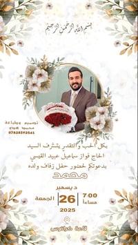 تصميم دعوة • ستوديو تصوير • بلد شارع حمام الحسيني