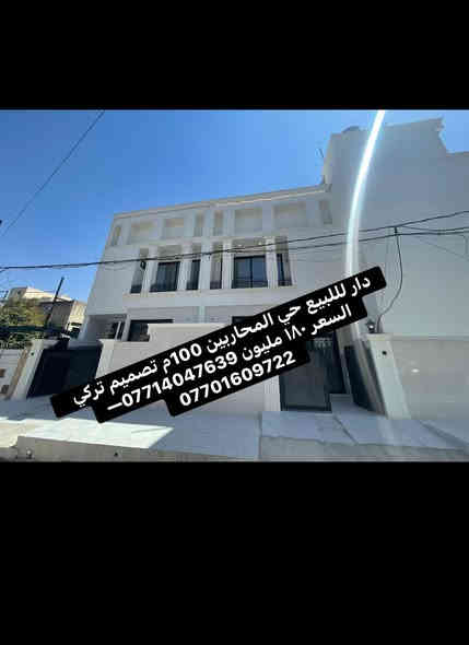 دار لللبيع قصر  حي المحاربين  الاولى100م  الواجهه6.25م  مقابل باب كلية طب الاسنان جانعة الموصل الييت درجة اولى فول موصفات بيت درجة اولى تصميم تركي البيت درجة اولى. نظام سبالات نظام كاميرات نظام تبريدات مركزية  لللاستفسار مراجعة مكتب دور الموصل للعقارات العامة مقابل باب كلية طب الاسنان جامعة الموصل البلب الرئيسي  صاحب دكتور جامعي وباسم الشرعي مكانب مع الشرعي السعر 180 بي مجال ***********-***********——***********—-***********
