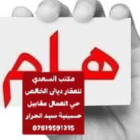 نص قطعه للبيع بل خالص حي العمال بل مثلث وعندي نص المساحه 125 متر ملك ص...