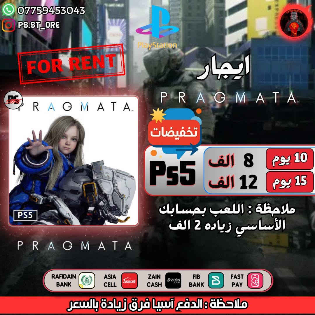 🎉 تخفيضات جديده 🎉 ع العاب الايجار ( رسمي )
.
متوفر كل الالعاب الحديثه للإيجار 
.

(( الايجار يكون عن طريق حساب اسجله الك ع المدة الي تختارها وتحمل اللعبه وتلعبها ))
.

للطلب والاستفسار تواصل على الخاص 
. 
او واتساب ***********

#ps5 #ps4 #playstation #AssassinsCreedShadows #splitfiction #MafiaTheOldCountry
