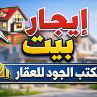 للإيجار • غرفتين • منطقة الإسكان