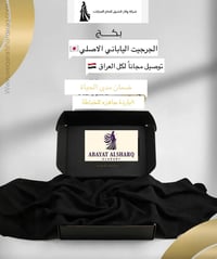 عباية • جرجيت ياباني • كربلاء