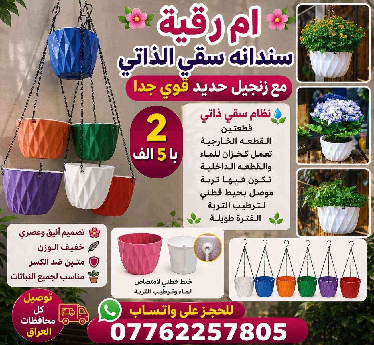 🪴سندانه حجم كبير ارتفاع ٤٠سم 🪴
🎊🎉جدا قوي تتحمل الظروف المناخية 🎊🎉💐
🪴🎉🎊متوفر ا ابيض فقط❤️
🥇٣ با ١٠ الف 🥇
🚕توصيل كل محافظات العراق 🚕
🪴الزرع لعرض فقط 🪴 بغداد, العراق


**إذا كنت صاحب هذا الإعلان وتريد حذفه لأي سبب، رجاءا أرسل رسالة إلى الدعم الفني**