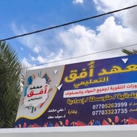إنكليزي • سادس اعدادي ٢٠٢٧ • معهد أفق
