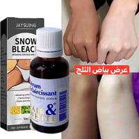 تبييض المناطق الحساسة • سيروم فرنسي أصلي • ٧ أيام
