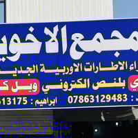 اطارات • درجة أولى • الدورة