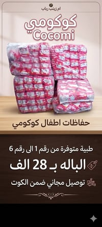 توصيل • الكوت • مجاني