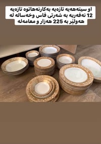 طقم سفرة • مطلوب • اربيل
