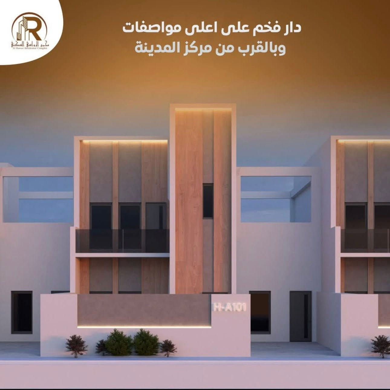 داران متجاوران للبيع
في مجمع الرواسي السكني  في محافظة النجف🏠

-مساحته 150 متر 

-استلام نهاية السنة

-بلوك 13 ركن ومجاور الركن موقع ممتاز 

-شارع 10 متر ⛔️

-الدار مبني بعناية وبأجود مواد البناء يتكون من طابقين وثلاث غرف نوم

. واصل 73 مليون 

. يباع بتطلوعة مناسبة

لمعرفة باقي التفاصيل علق ب (تم) توصلك التفاصيل كاملة

عنوان مكتب (سـكـن)

شارع جامعه سلام قرب فلكة الوفاء مقابل كوزمتك ريحانة.    

العنوان على خرائط كوكل: https://maps.app.goo.gl/e8nsfdCqfcSzo45e6?g_st=ipc 

⭕️((اذا عندك بيت للبيع دزلي التفاصيل خاص))⭕️

للاستفسار والاتصال ***********

0️⃣7️⃣8️⃣1️⃣5️⃣1️⃣5️⃣2️⃣2️⃣4️⃣4️⃣

بي واتساب
