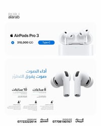 تحديث أسعار سماعات أبل  Apple  AirPods 🥳🔥 Apple  AirPods Pro 3 - 310...