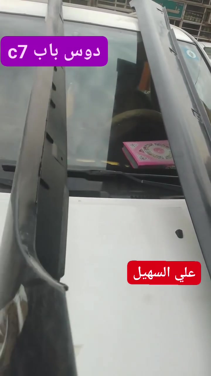 سلام عليكم الطيبين 💫يوجد توصيل🚗🚚 كافه انحاء العراق من شمال للجنوب 🇮🇶🚧🚧..
تم توفير كافيه مواد الجيلي للامكراند c7andc8 كل شي🚥🚥🚥🚥🚥🚥🚧 يخص السياره تلكو يمنه أن شاء الله بنوعيات ممتازه💢💢💢💢💢💢💢💢💢⚙️⚙️⚙️⚙️⚙️

وصلت وجبه جديده من حداديه📞

دبلات +مغازل +روس روط+دسكات+طوب+لقم ستيرن+مشط ستيرن+قواعد دبل+طبلات+فلنجات الئ آخرهc8andc7💯💯💯💯💯✨✨✨✨✨✨✨✨✨✨✨✨

وصلتبك لايتات ولايات وجاك لايت وبلاجكتورات ومري  واشاير مري الئ آخره🚦🚦🚦🚦

علي السهيل دائما وابدا

اثير ***********

اسبا***********
