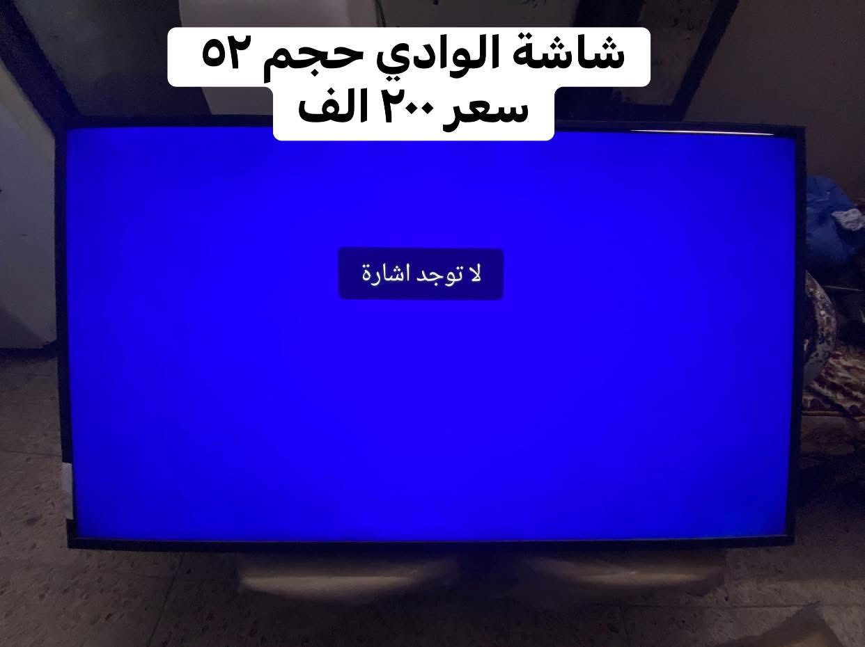 سلام عليكم شاشات بلازمه للبيع مكاني بغداد الحرية متواجد على واتس اب كلمن وسعرهه وبيهن مجال ***********
