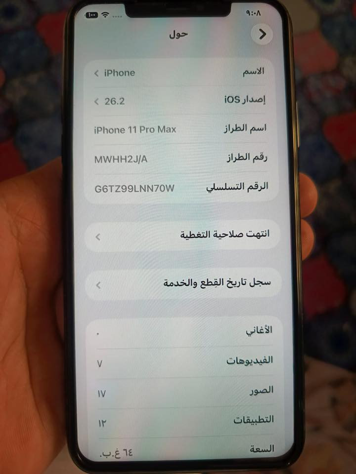 السلام عليكن
١١ برو ماكس للبيع قفل ب ٢٠٠
شاشه مبدله بطاريه ١٠٠٪؜
مكاني بغداد ***********
