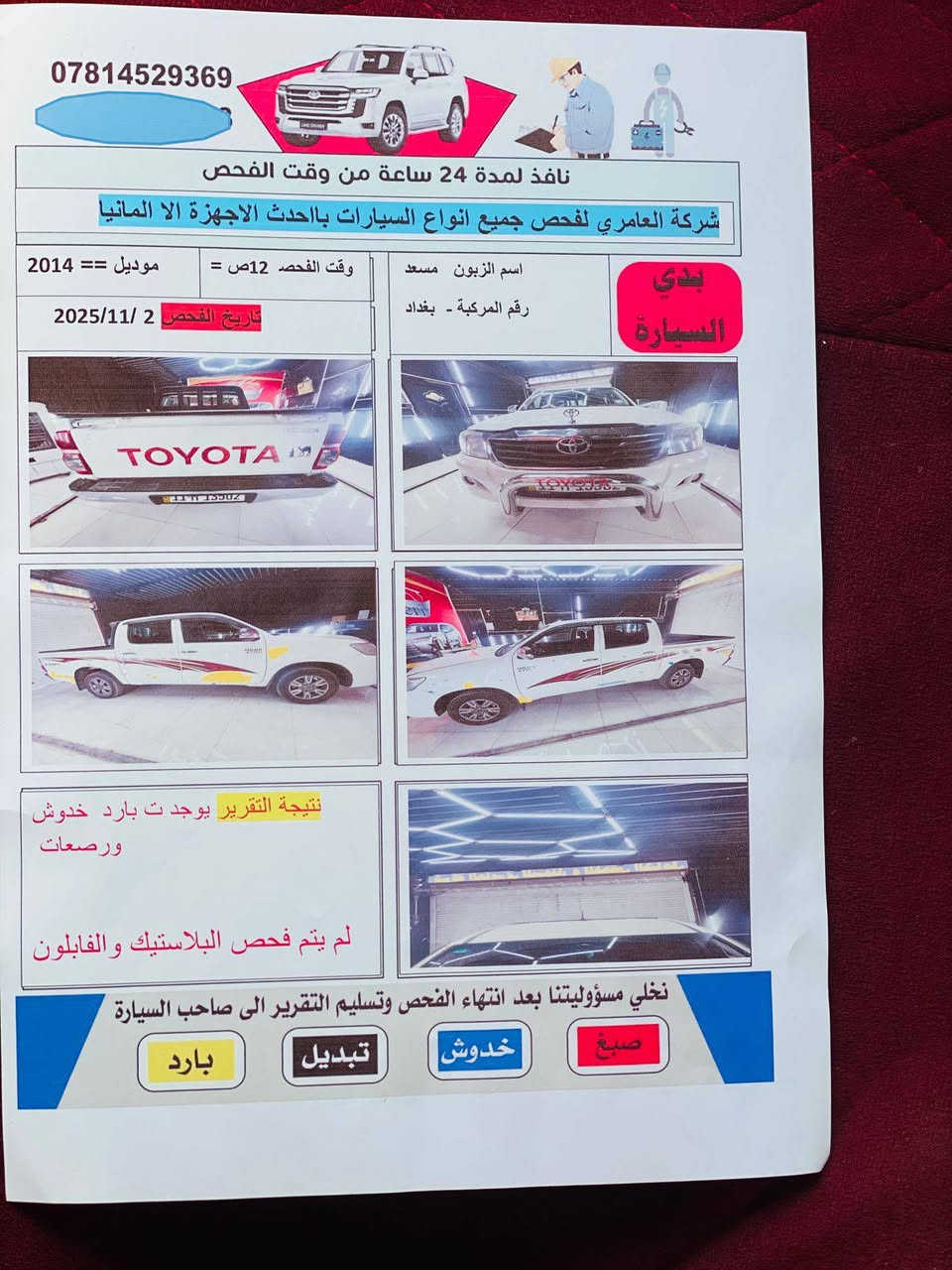 السلام عليكم بيكم ناصي 2014 سياره جديده كلش تخم تاير حداديه رقم دولي كفاله عامه رقم بغداد گير عادي السعر 195 وبيه  مجال ترهم مراوس حسب القناعه الهاتف/***********سوناره گدام عينك
