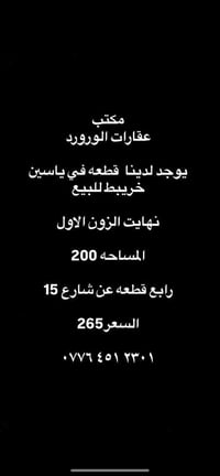 ياسين خريبط • ٢٠٠م • نهاية الزون الاول